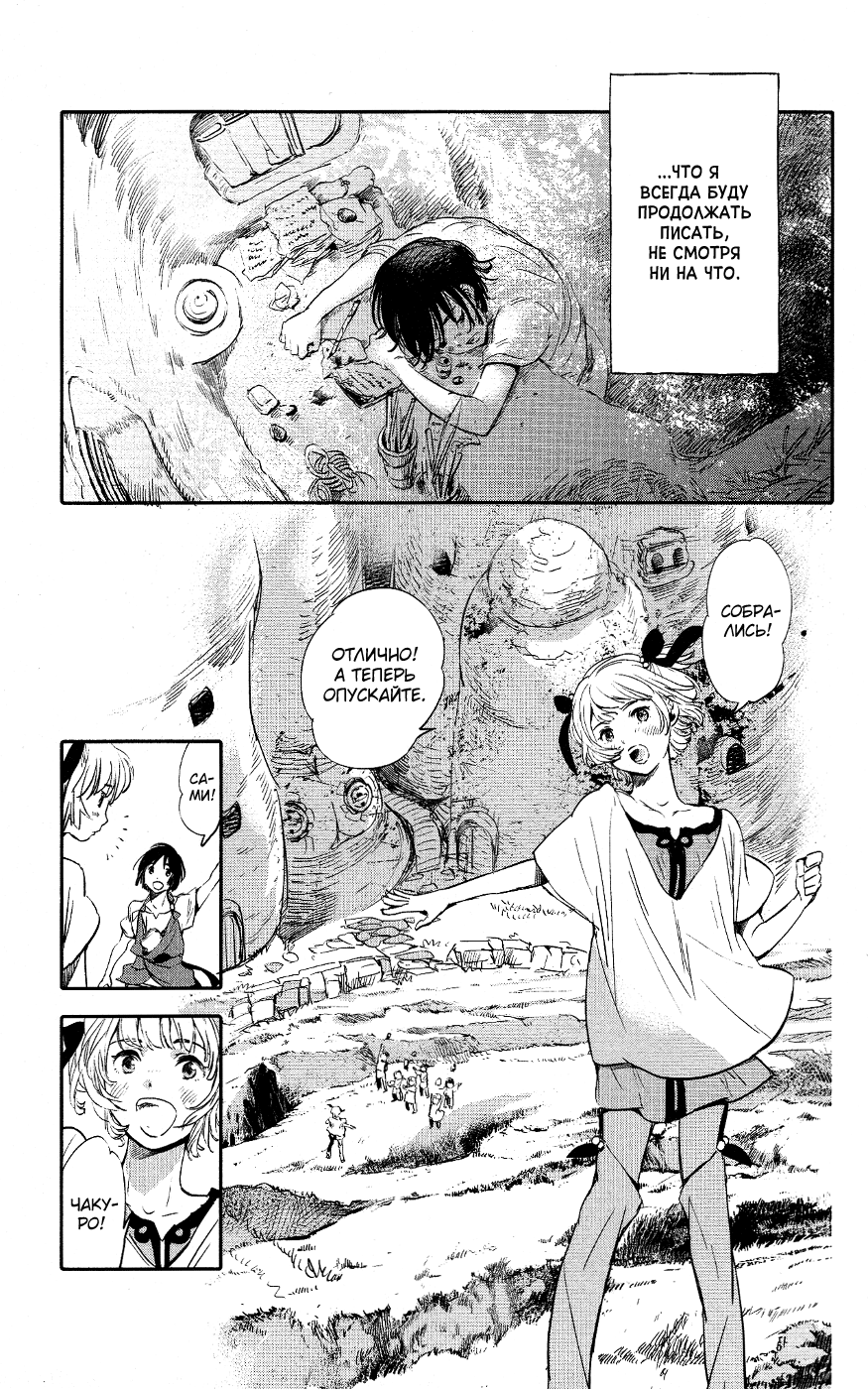 Kujira no Kora wa Sajou ni Utau Чакуро из песчаного моря 第14页