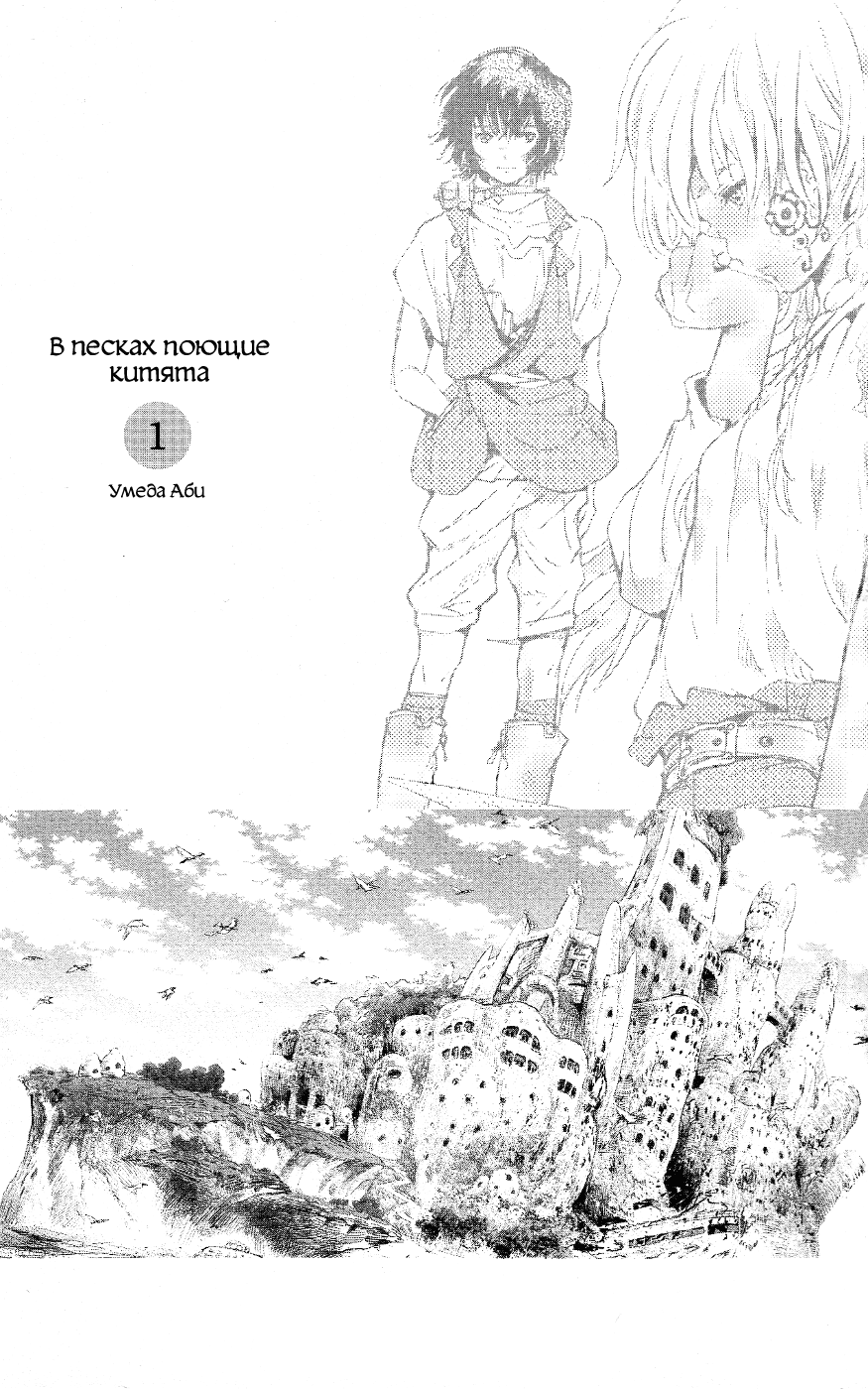 Kujira no Kora wa Sajou ni Utau Чакуро из песчаного моря 第3页