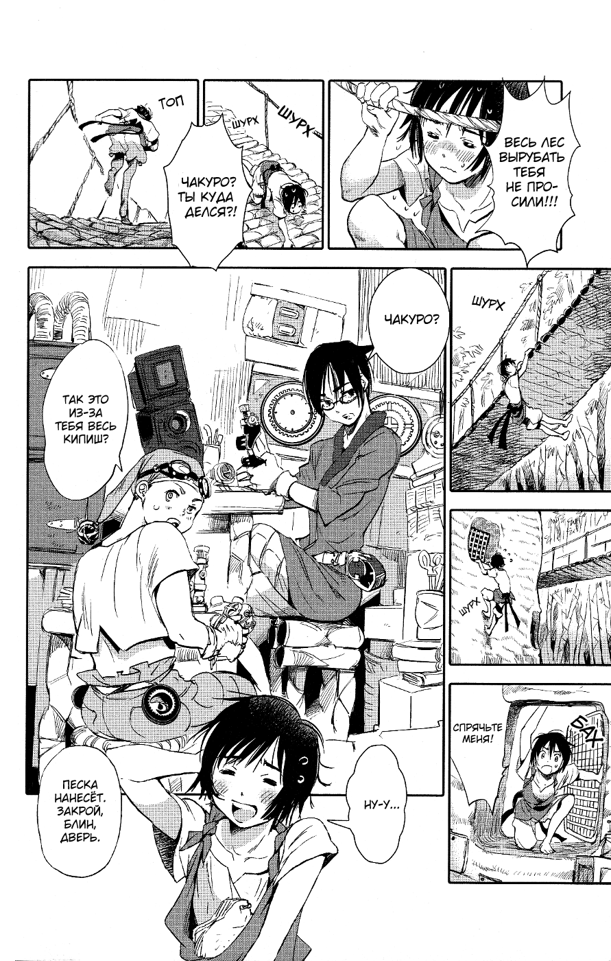 Kujira no Kora wa Sajou ni Utau Чакуро из песчаного моря 第21页