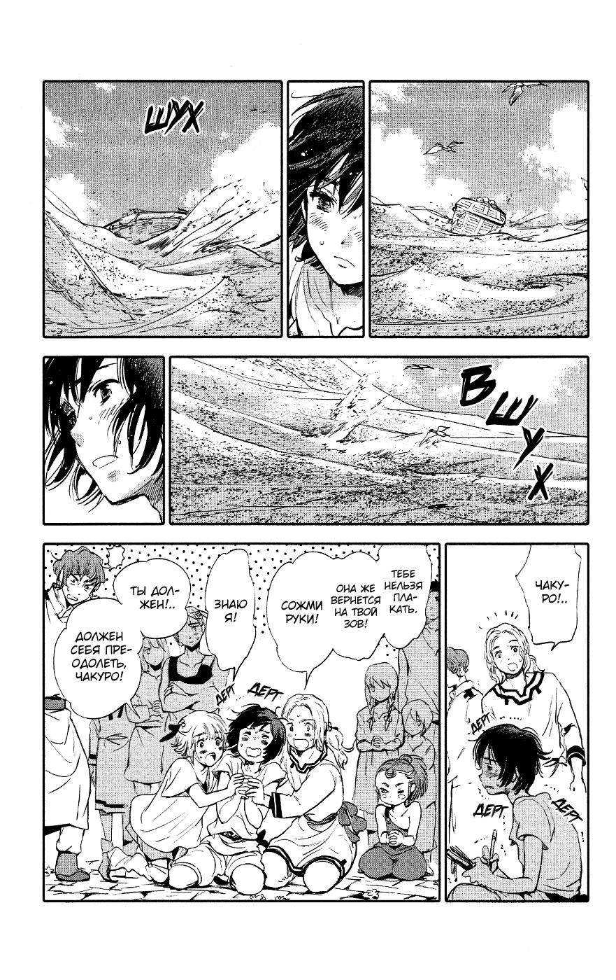Kujira no Kora wa Sajou ni Utau Чакуро из песчаного моря 第10页