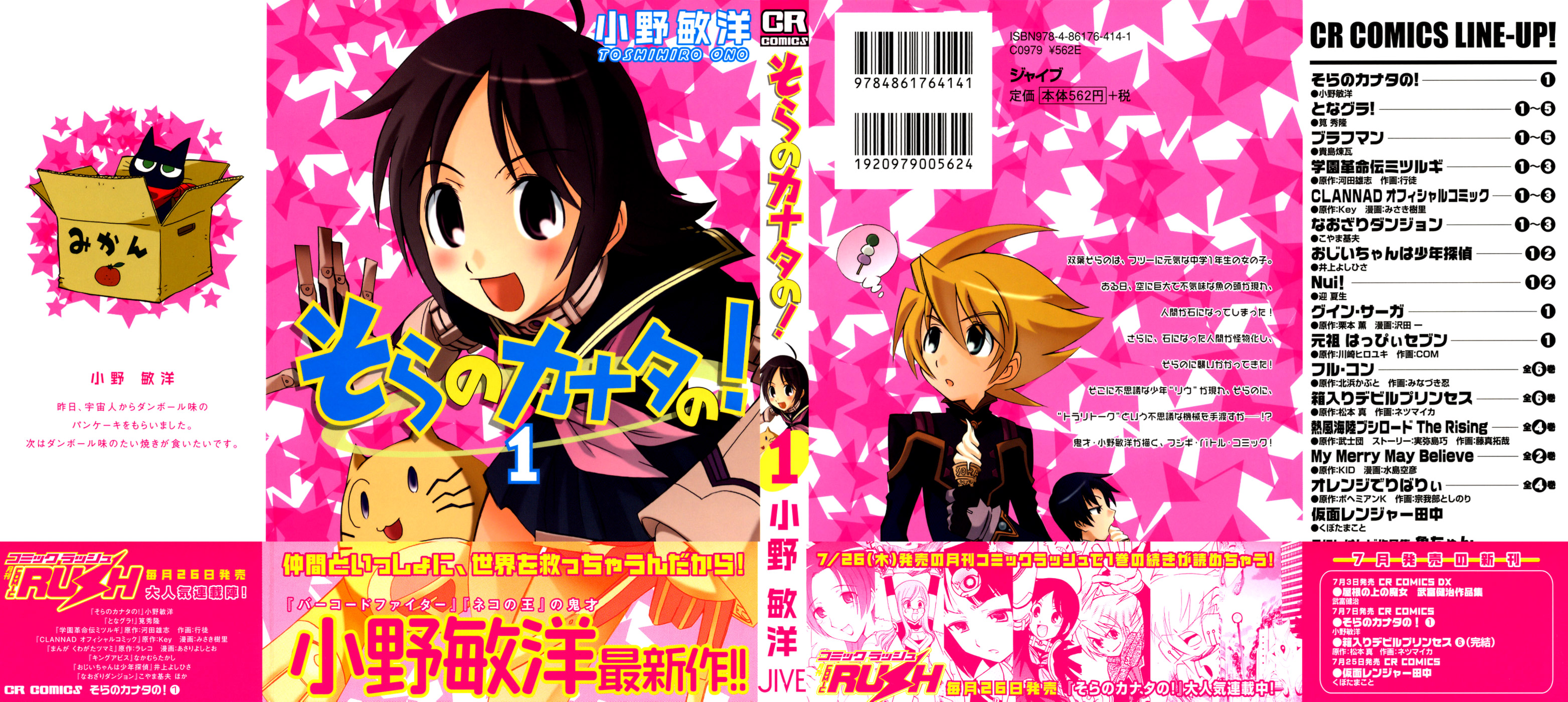 Kanata's Sky! 第1页