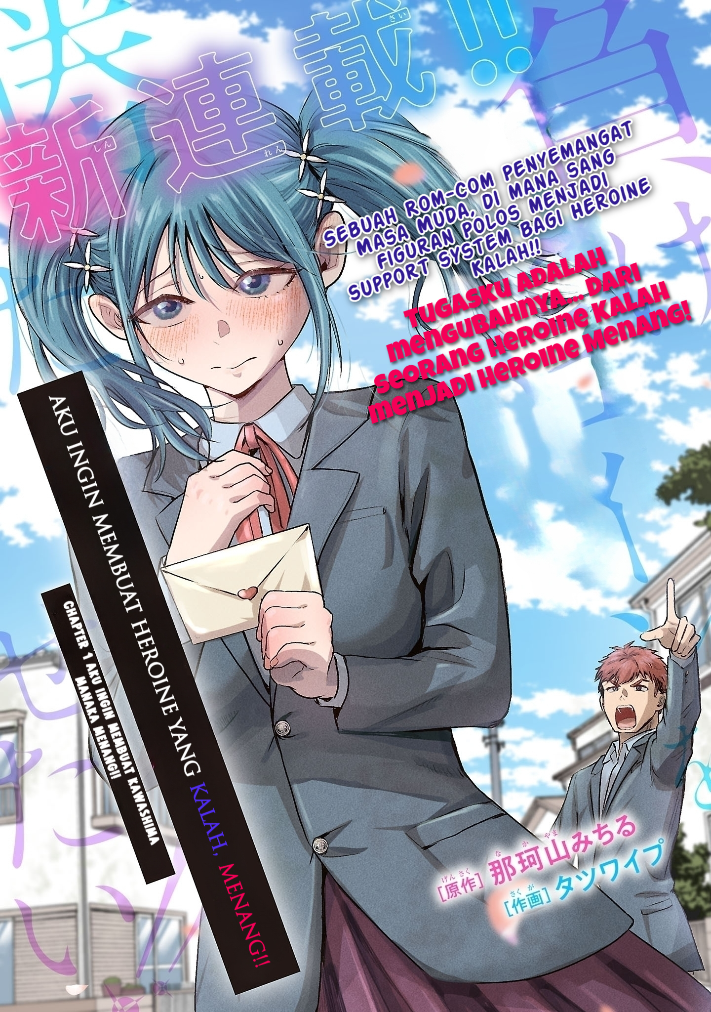 Make Heroine o Katasetai!! Aku Ingin Membuat Kawashima Manaka Menang!! 第4页