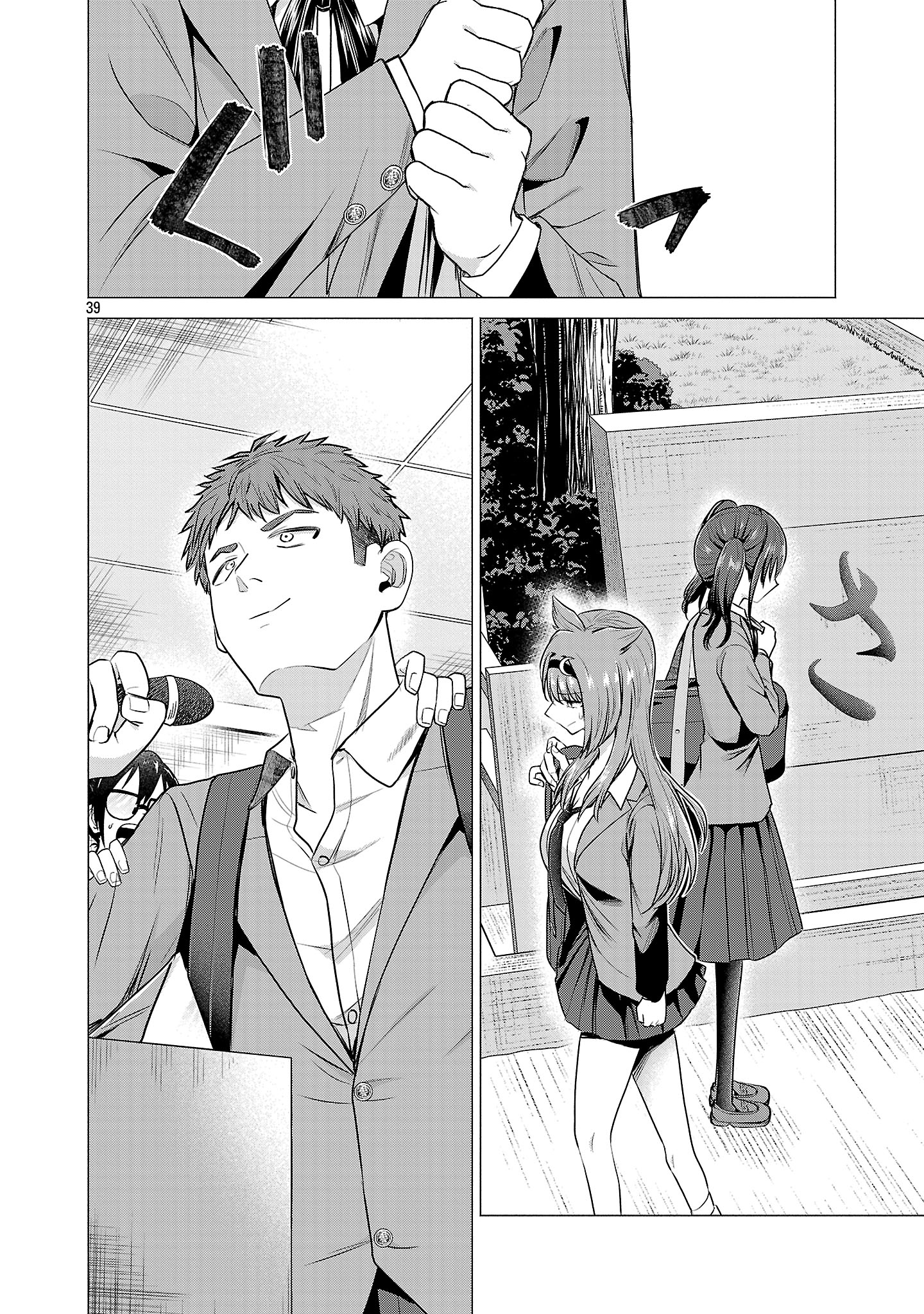 Make Heroine o Katasetai!! Aku Ingin Membuat Kawashima Manaka Menang!! 第43页
