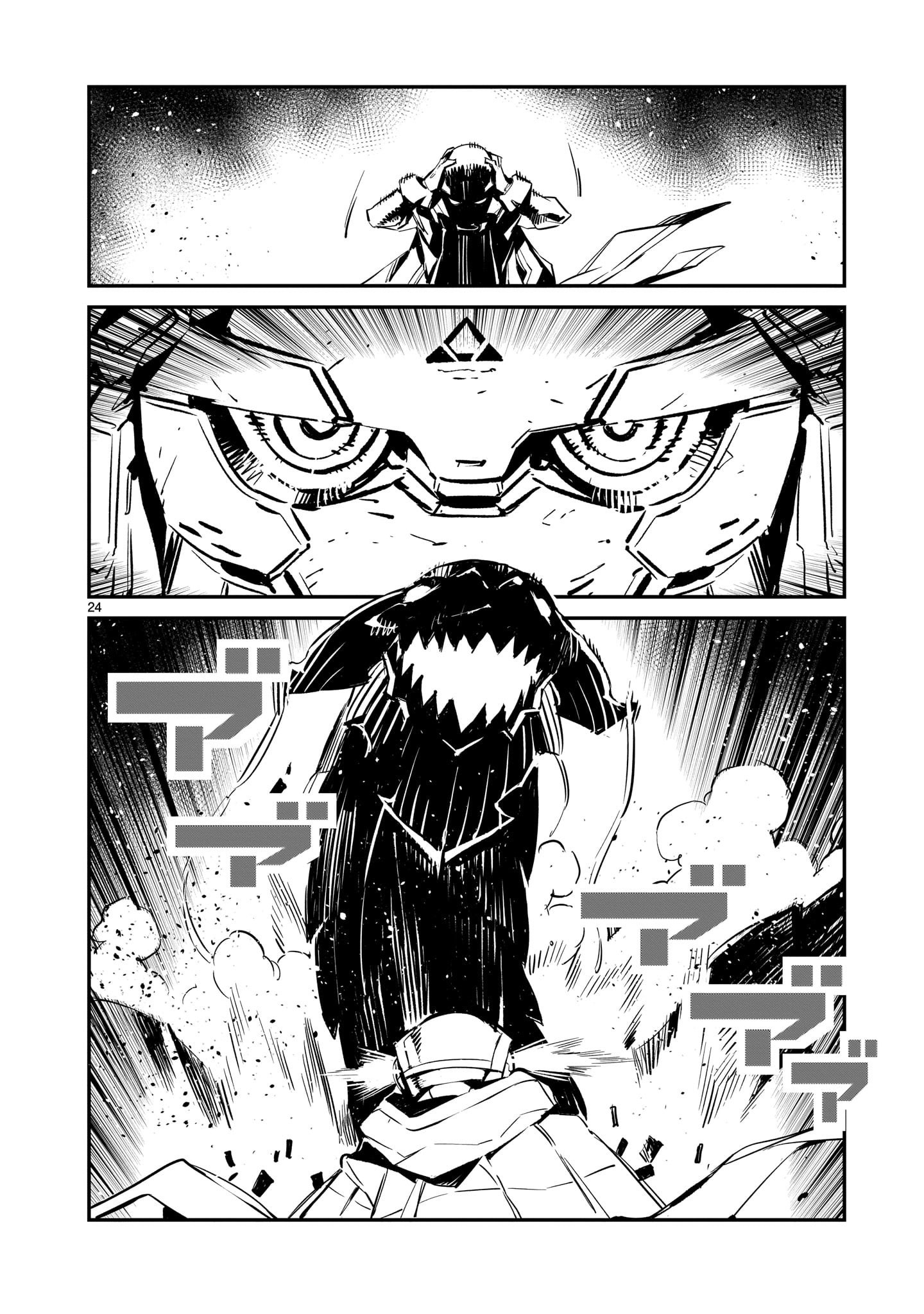 DRAGON CIRCUS CASE-02 PRINCESS 第25页