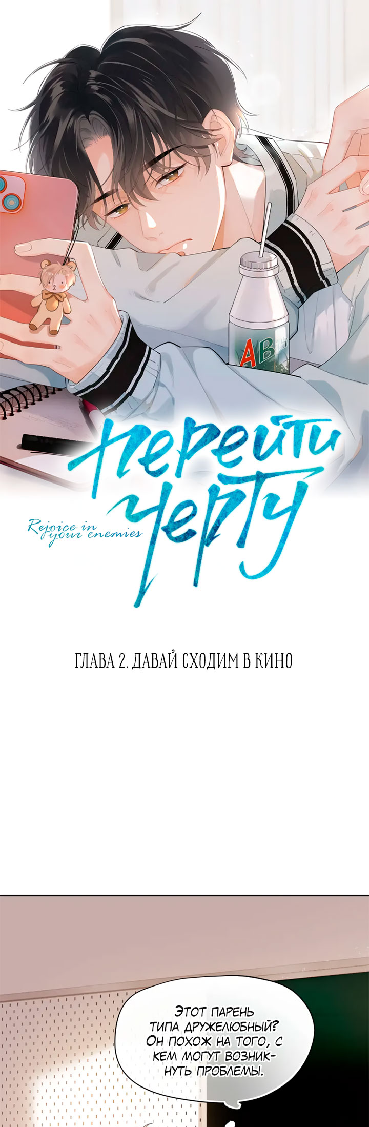Rejoice in Your Enemies Ch. 2 第1页