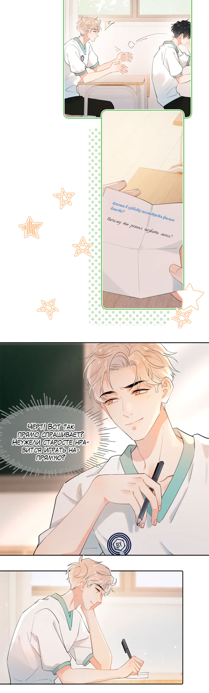 Rejoice in Your Enemies Ch. 2 第11页