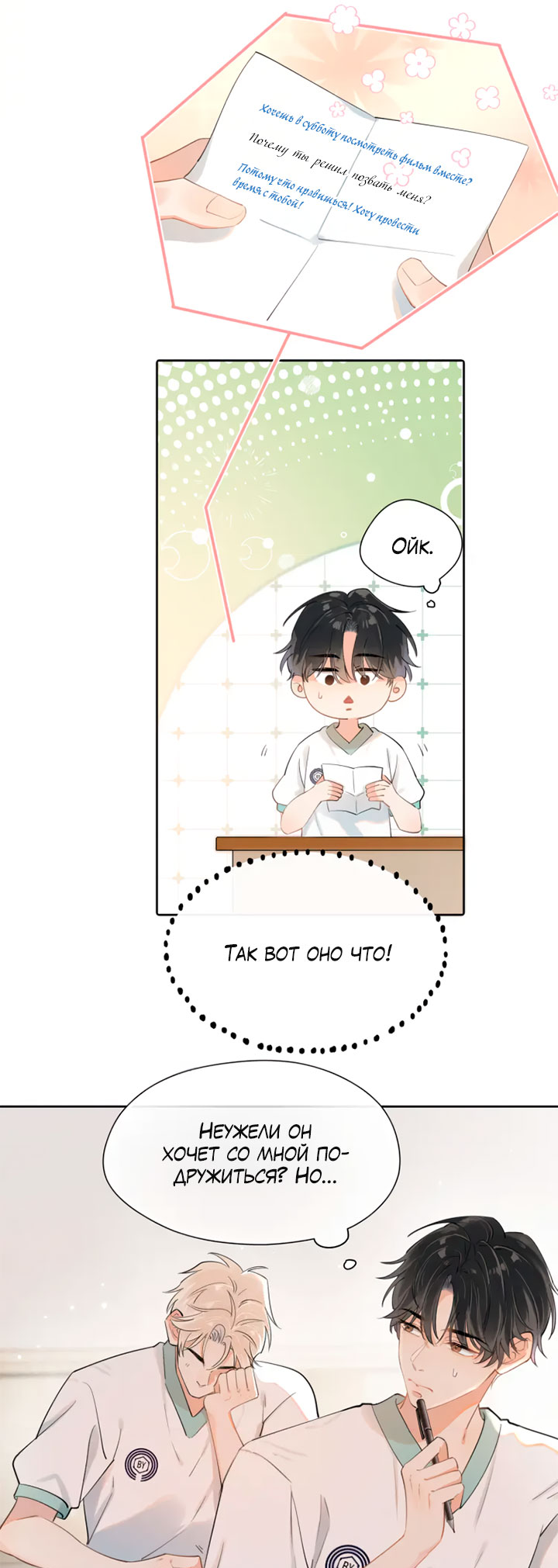 Rejoice in Your Enemies Ch. 2 第12页
