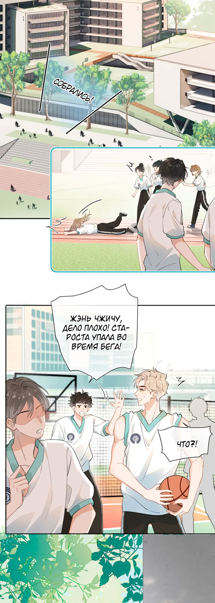 Rejoice in Your Enemies Ch. 2 第17页