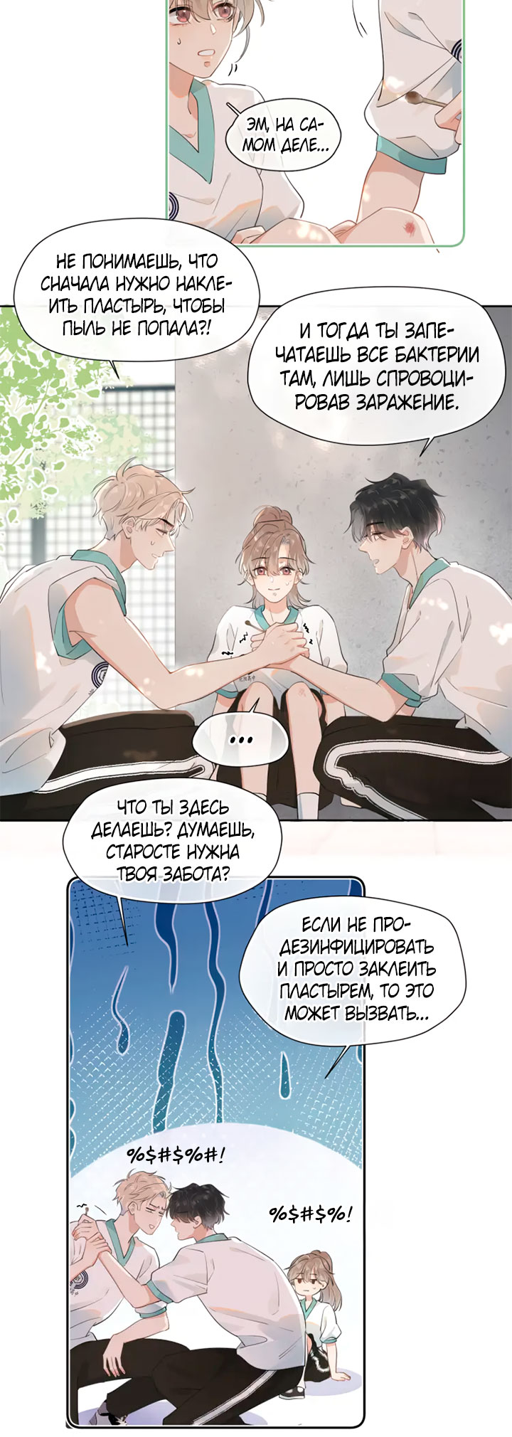 Rejoice in Your Enemies Ch. 2 第19页