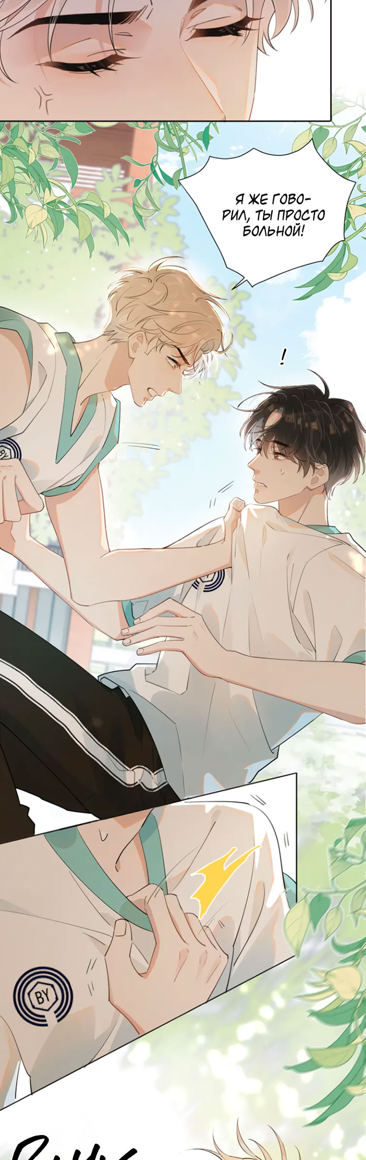 Rejoice in Your Enemies Ch. 2 第21页