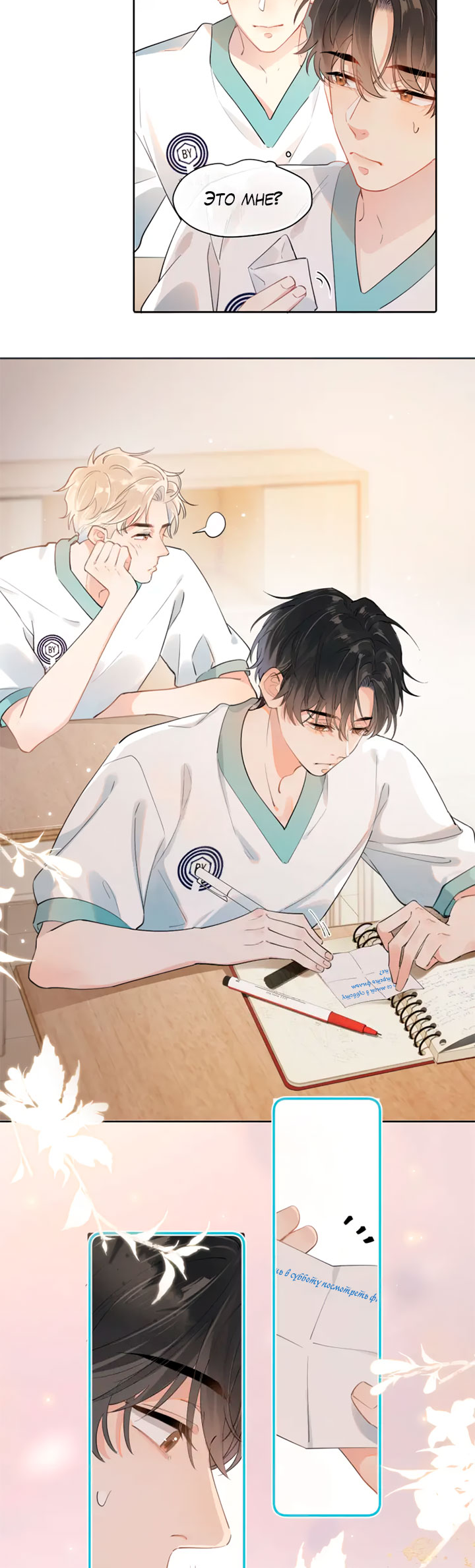 Rejoice in Your Enemies Ch. 2 第9页