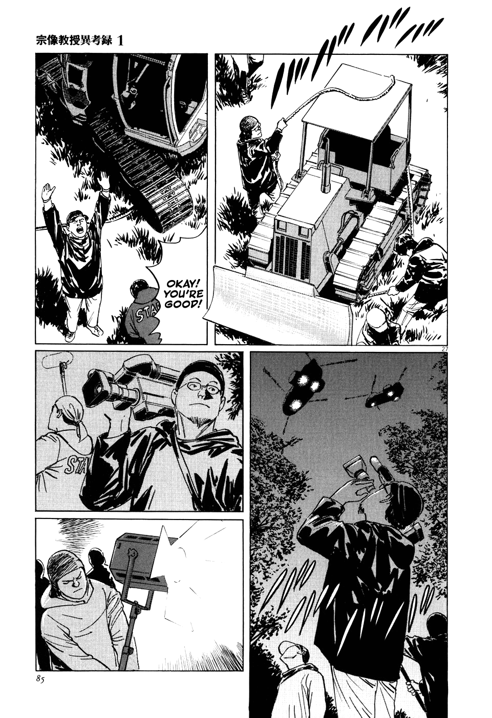 The Case Records of Professor Munakata The Centipede and the Dragon 第27页