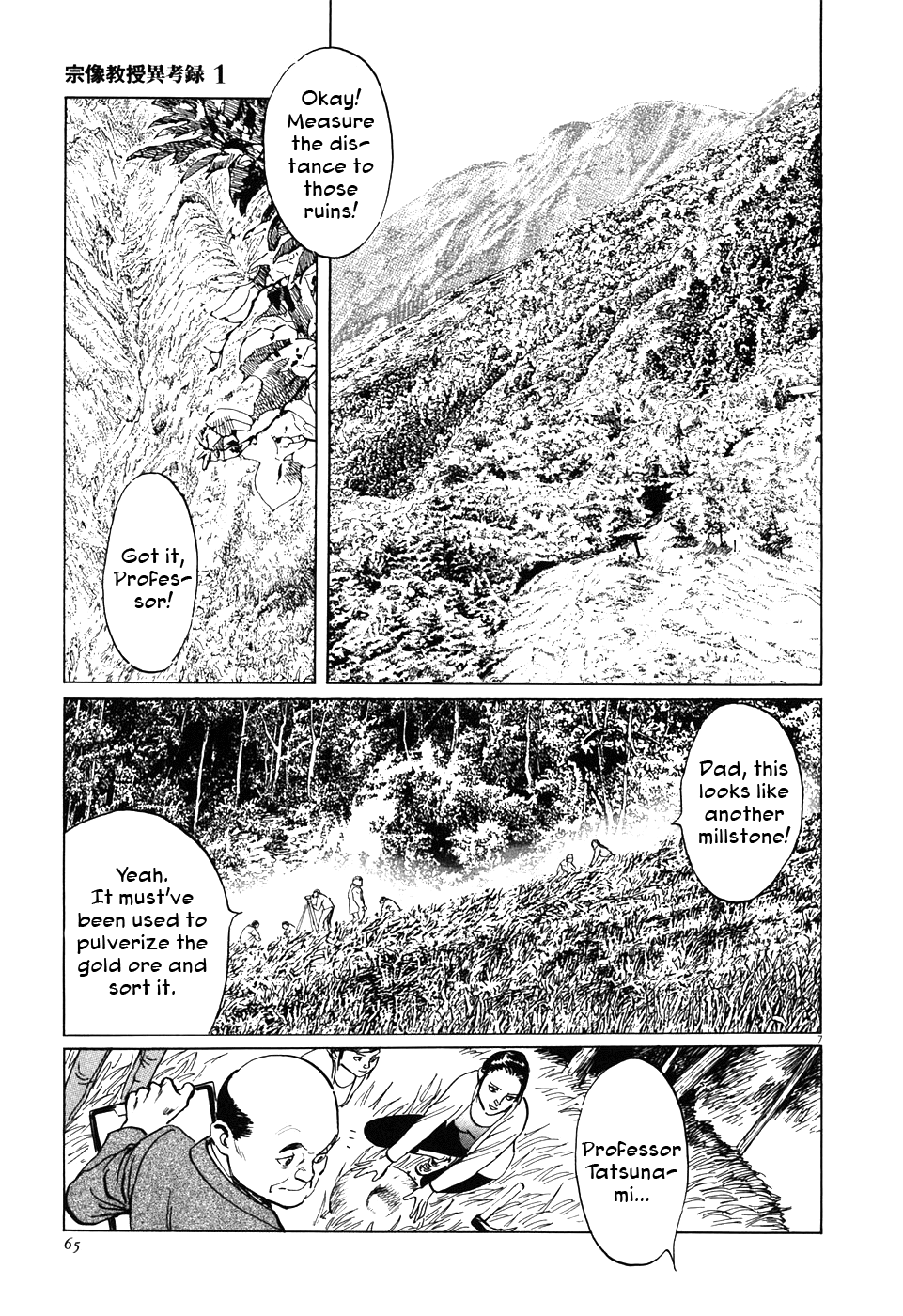 The Case Records of Professor Munakata The Centipede and the Dragon 第7页