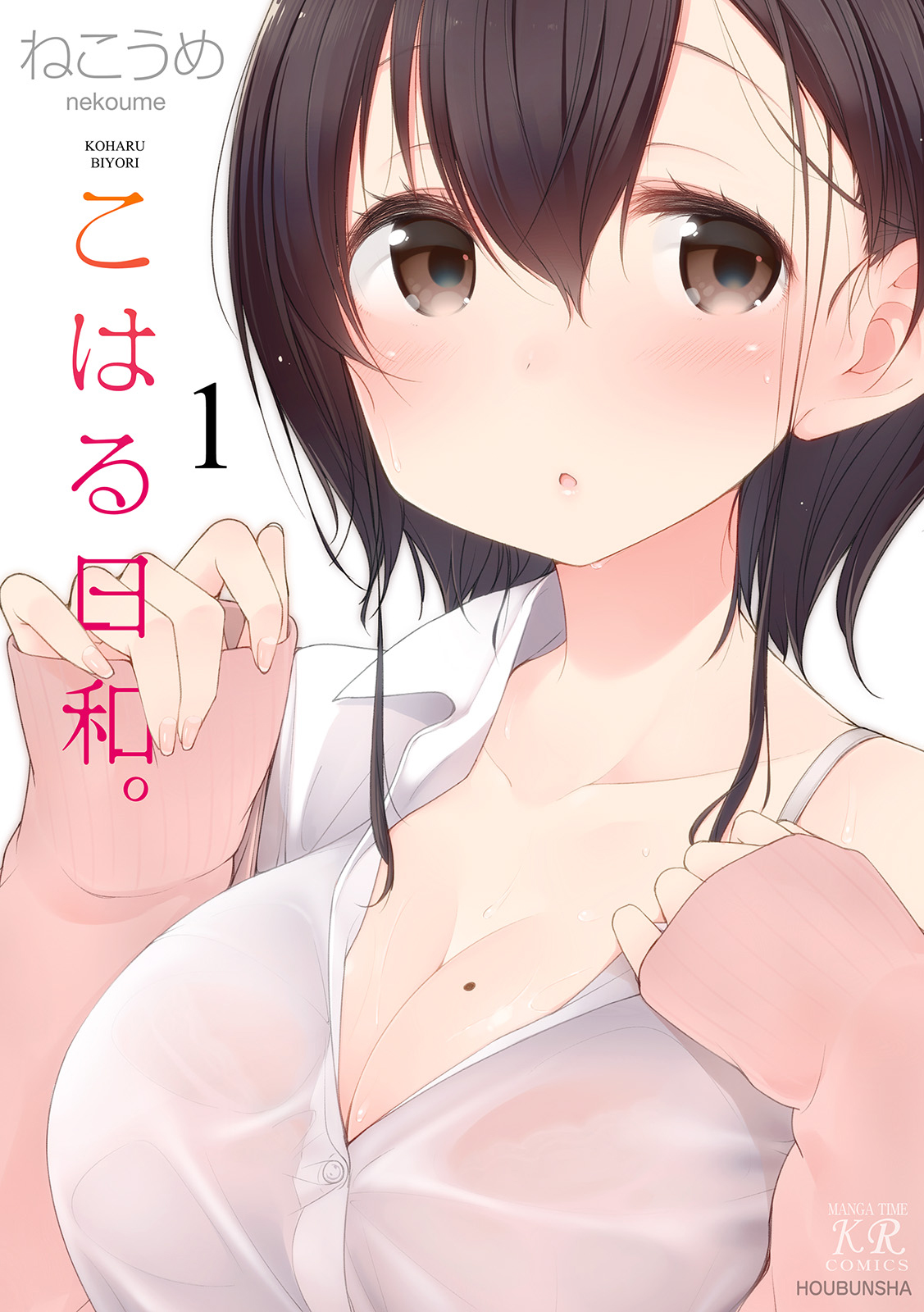 Koharu Biyori. Chapter 0 第1页