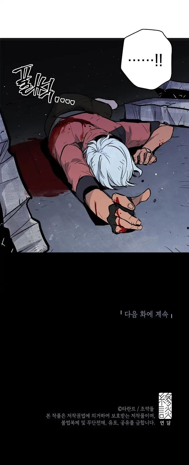 Crisis Vol. 1 Ch. 2 第6页