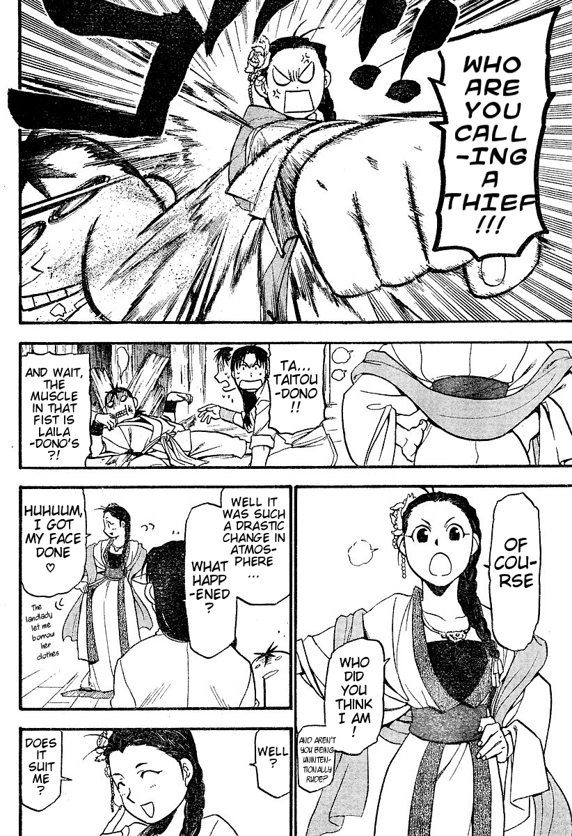 Hero Tales It Rains... 第18页