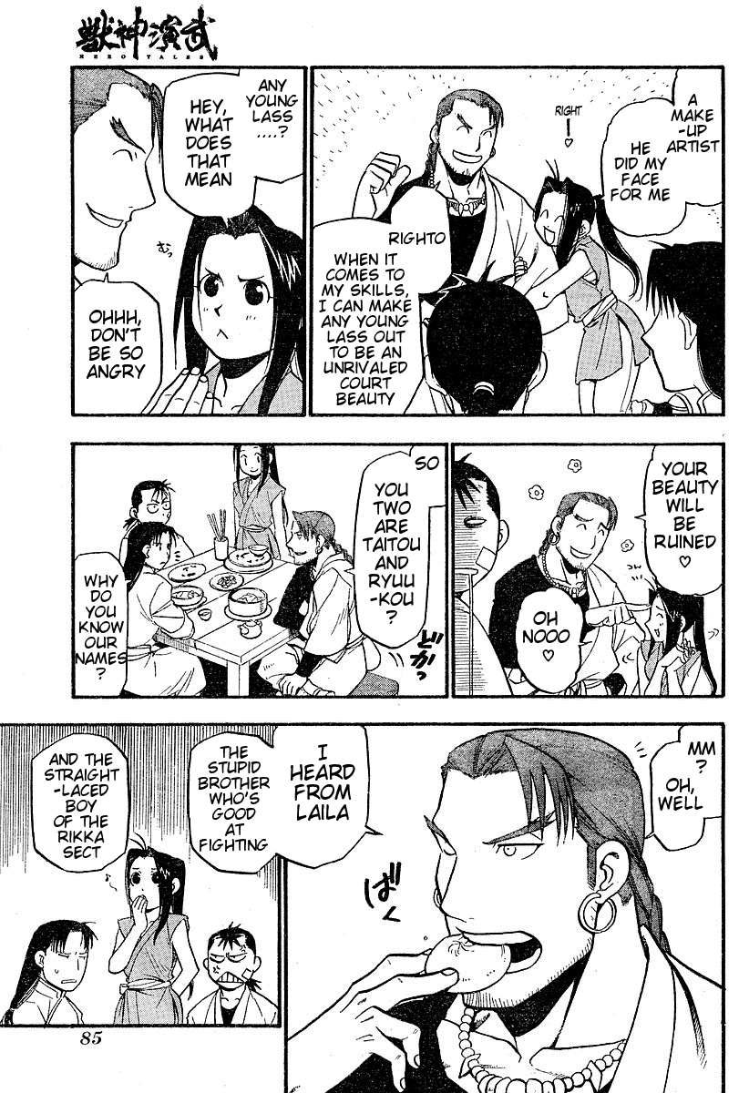 Hero Tales It Rains... 第21页
