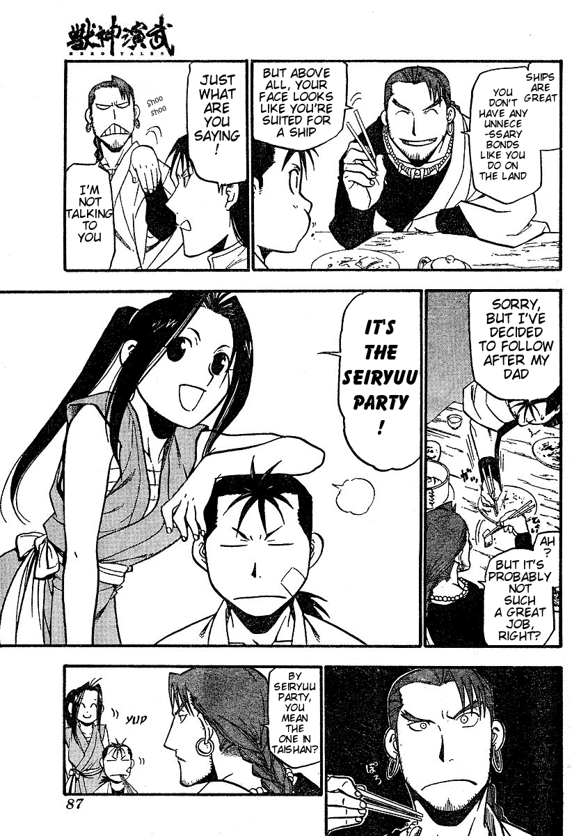 Hero Tales It Rains... 第23页