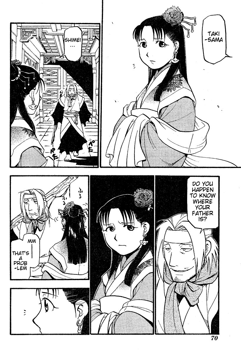 Hero Tales It Rains... 第6页