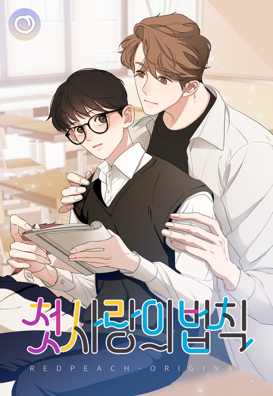 Law of First Love 第6页