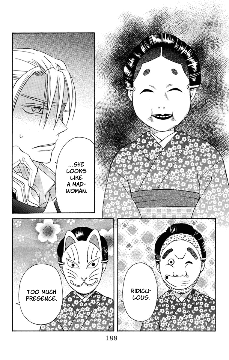 Tendou-ke Monogatari Side Story : Mask 第5页