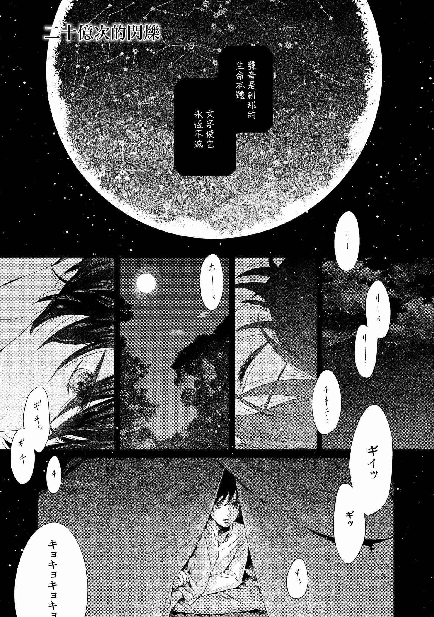 Hyakunen Kesshou Mokuroku 二十億次的閃爍 第1页