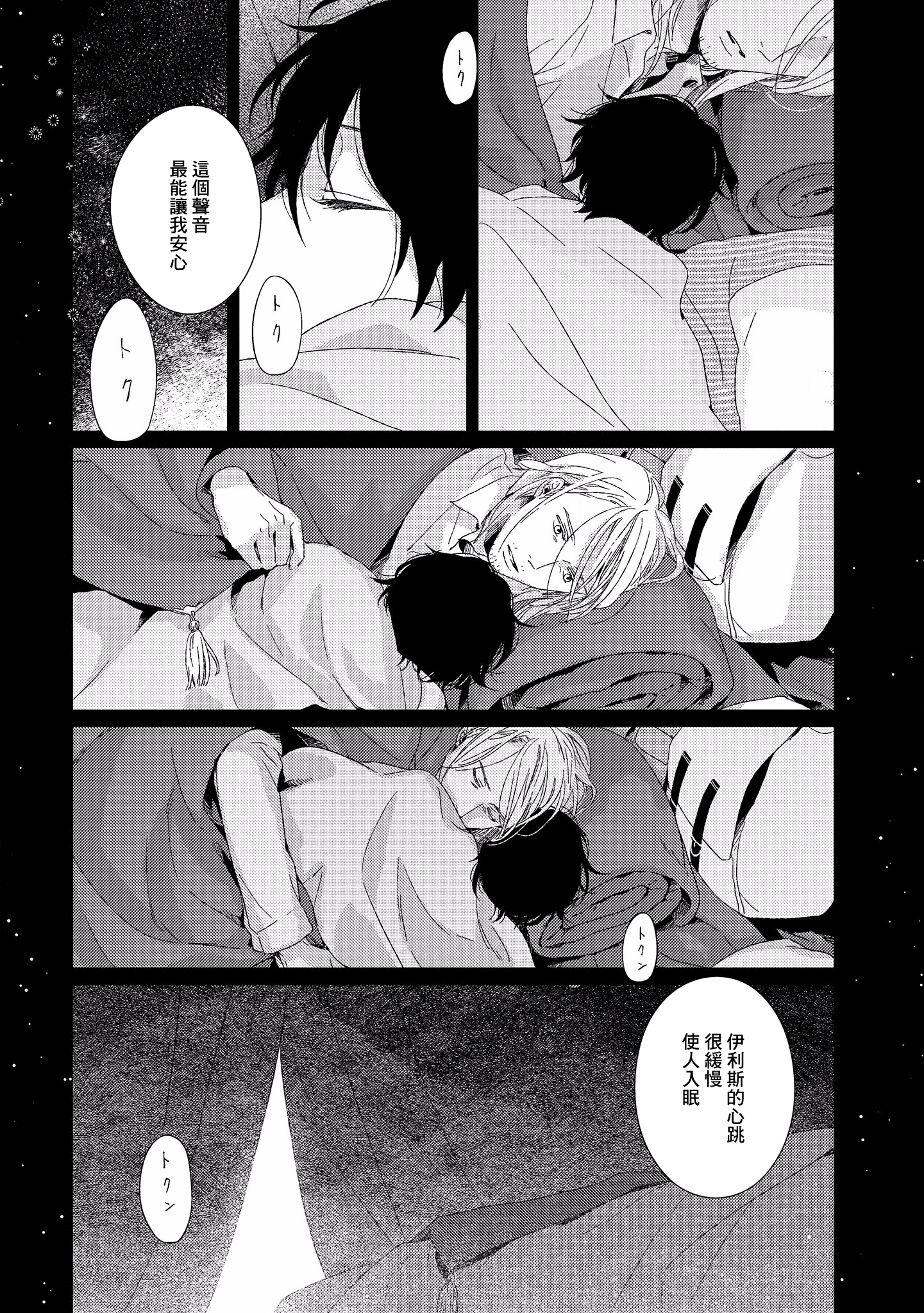 Hyakunen Kesshou Mokuroku 二十億次的閃爍 第4页
