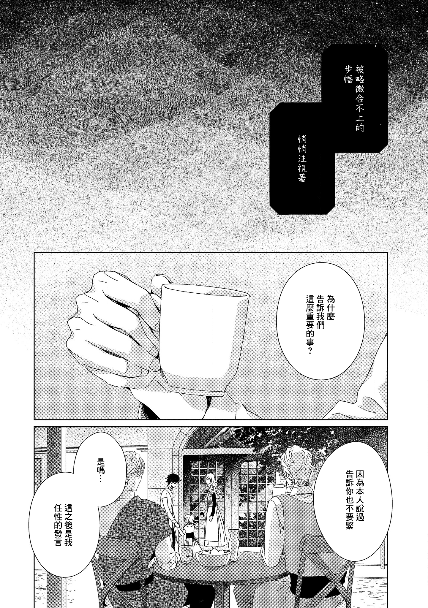 Hyakunen Kesshou Mokuroku 二十億次的閃爍 第6页