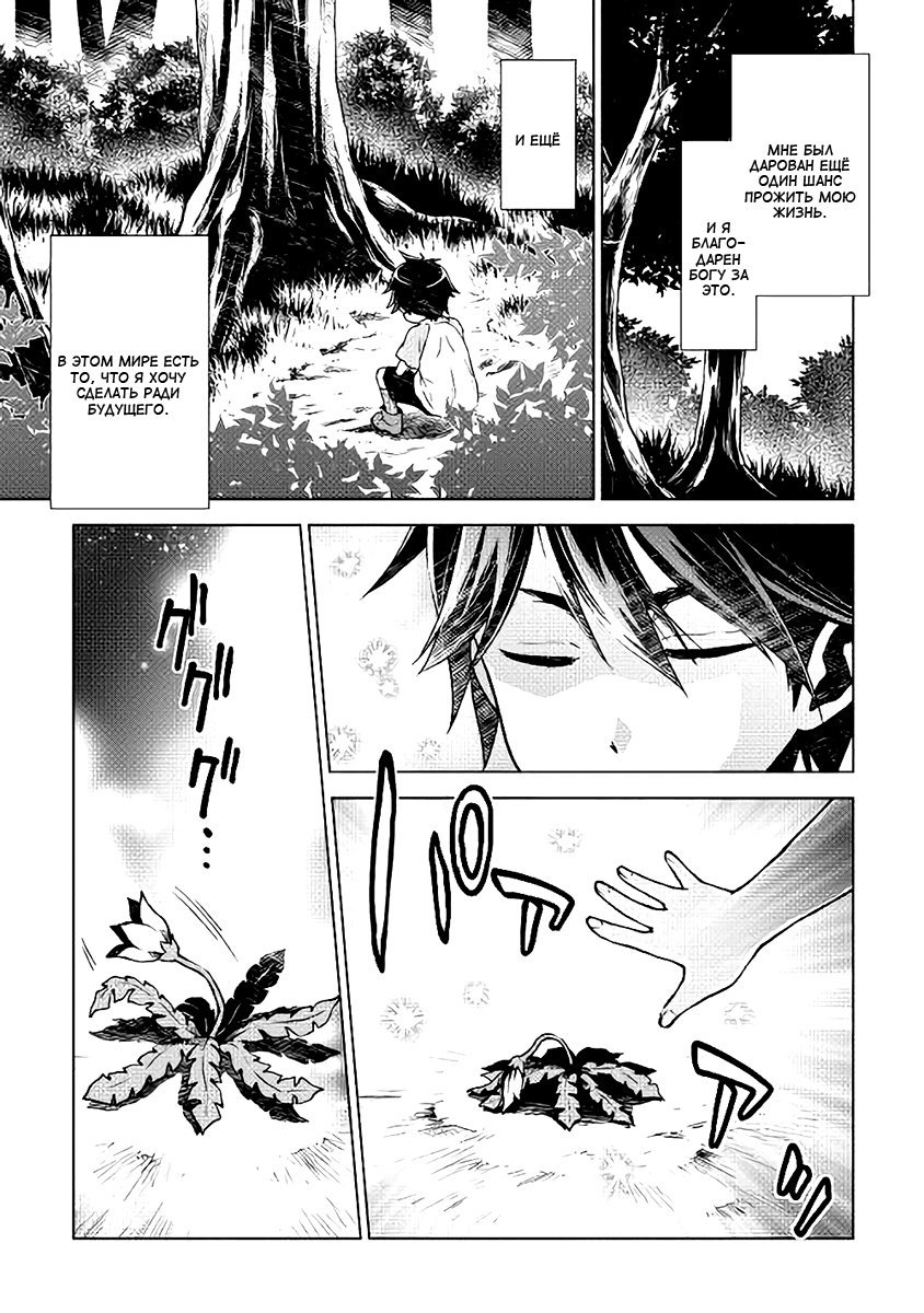 Hiraheishi wa Kako o Yumemiru Чудо 第17页