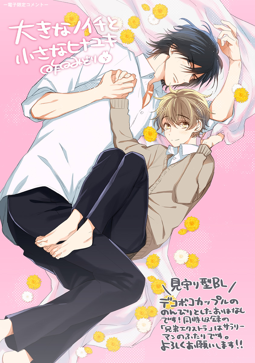 Ookina Noichi to Chiisana Hinayuki 第2页