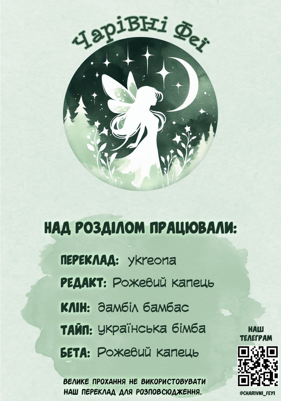A Free Ride Everyday Не уникайте когось навмисно 第9页