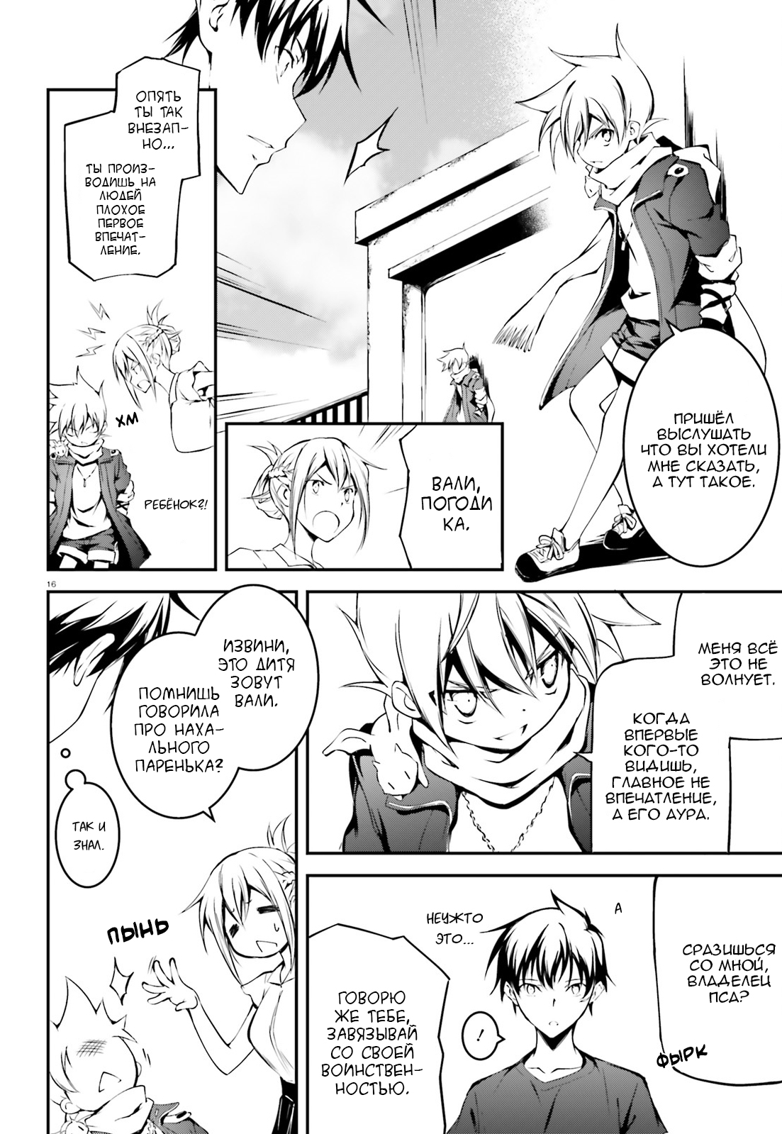 SLASH/DOG Vol. 1 Ch. 5 第16页