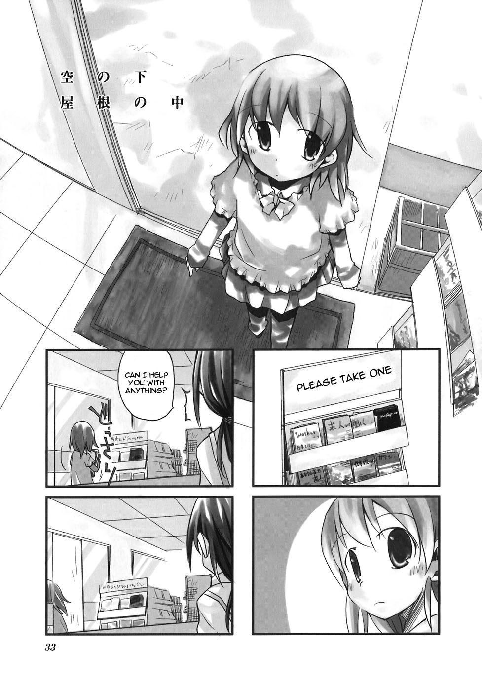 Sora no Shita Yane no Naka Vol. 1 Ch. 4 第1页