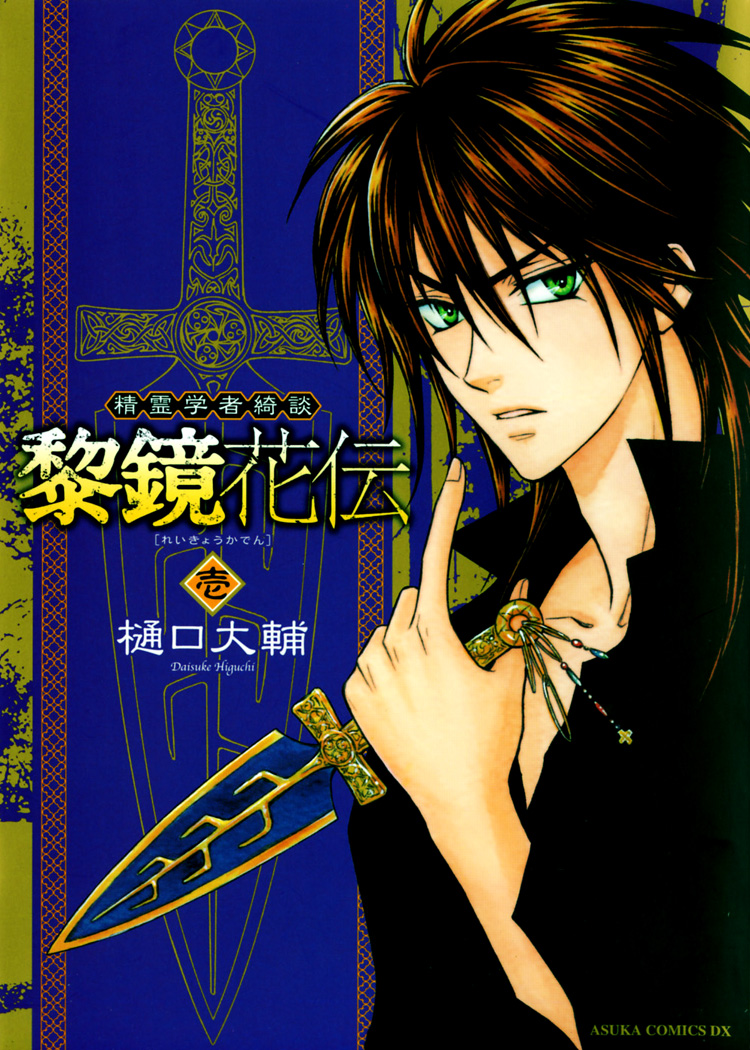 Seirei Gakusha Kidan Reikyou Kaden 第2页