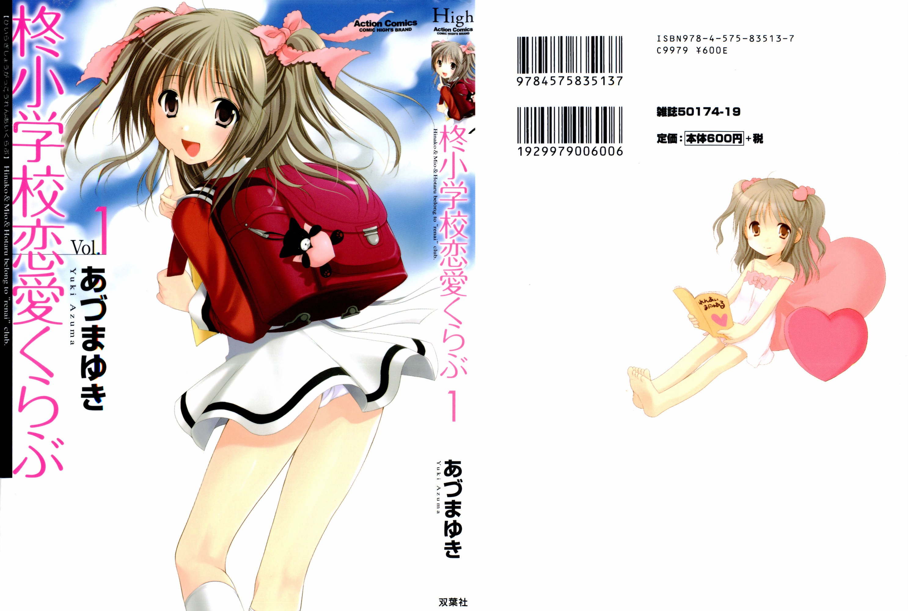 Hiiragi Shougakkou Ren’ai Club 第2页