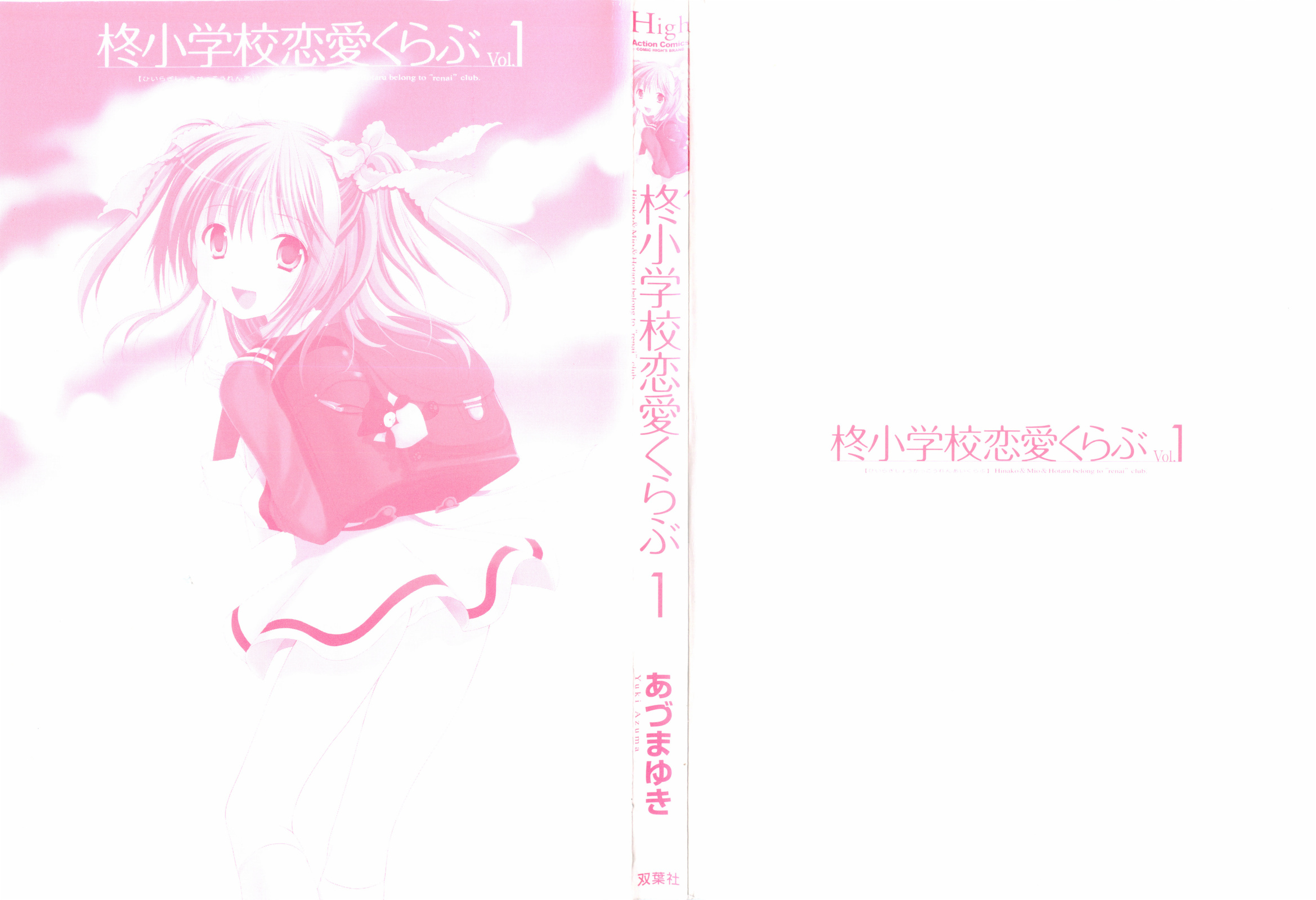 Hiiragi Shougakkou Ren’ai Club 第4页