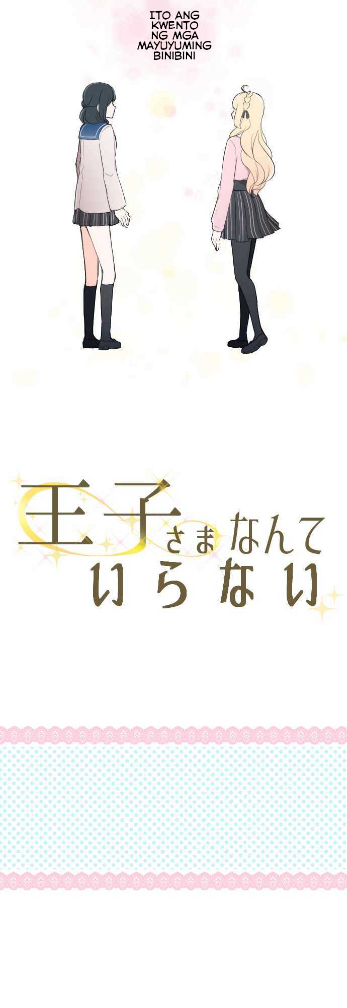 Ouji-sama Nante Iranai Ch. 0 第7页