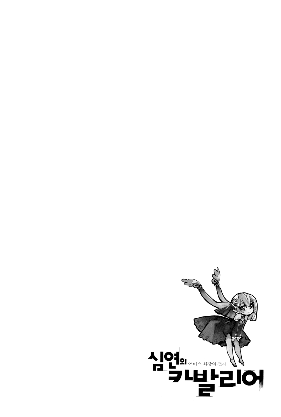 Cavalier of the Abyss The Hunt 第36页