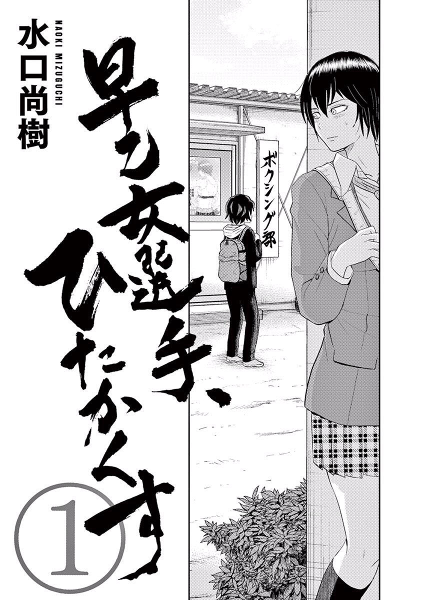 Saotome Senshu, Hitakakusu İtiraf 第1页