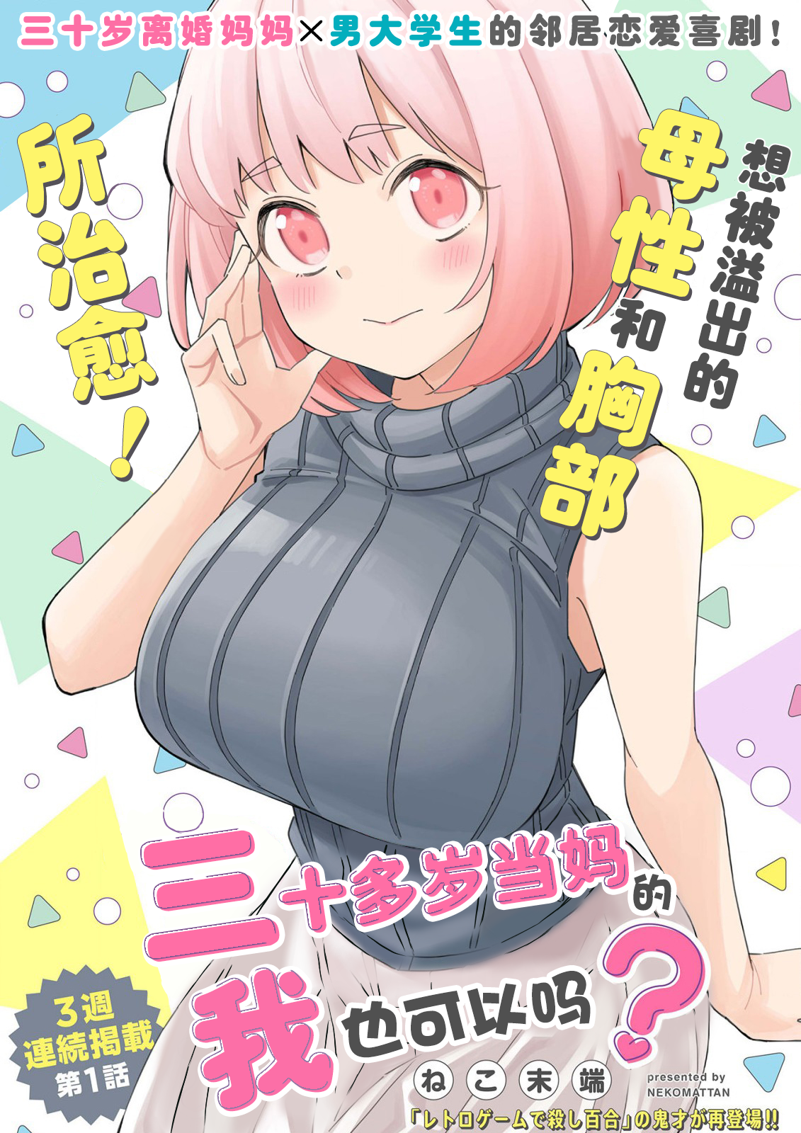 Arasaa Mama no Watashi de Ii no? 第2页