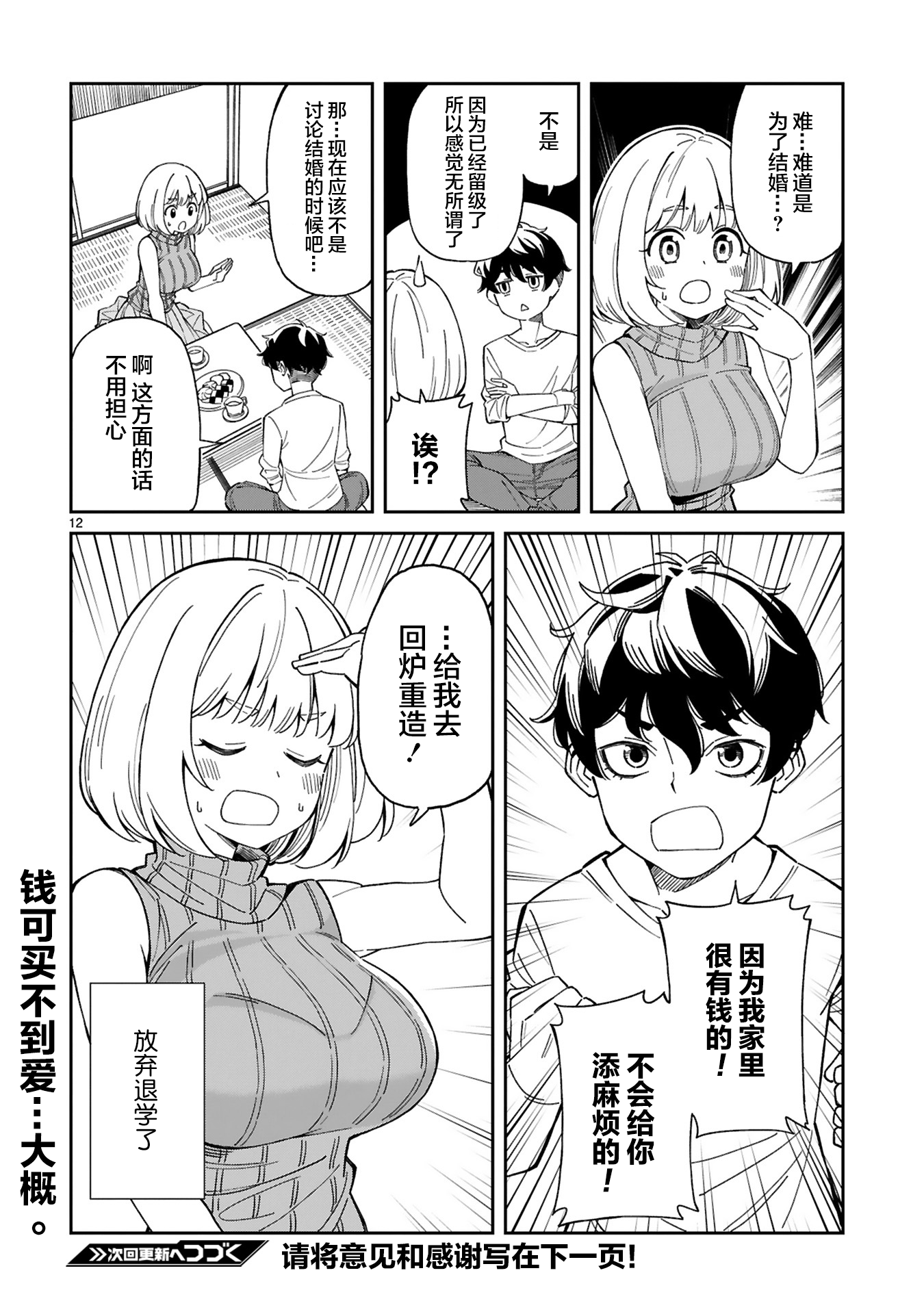 Arasaa Mama no Watashi de Ii no? Vol. 1 Ch. 1 第13页