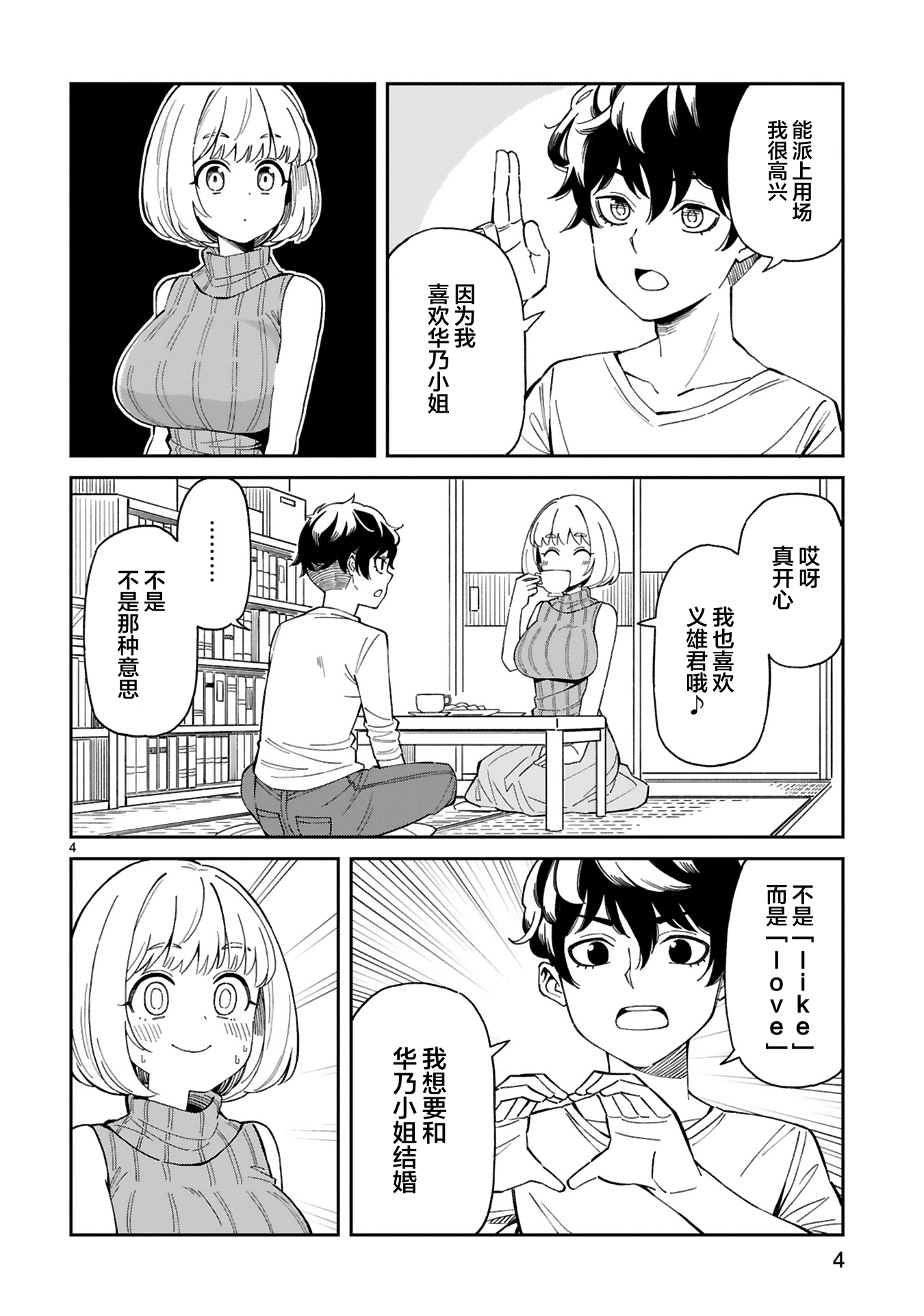Arasaa Mama no Watashi de Ii no? 第5页