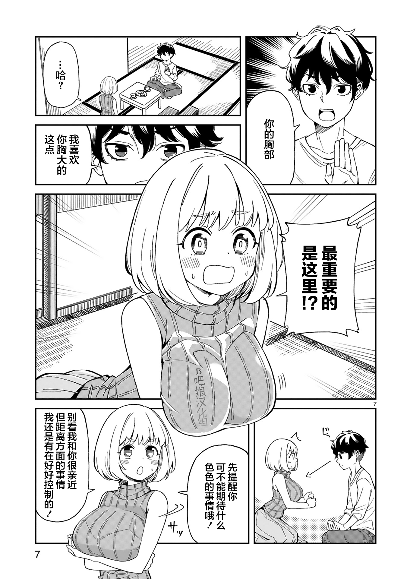 Arasaa Mama no Watashi de Ii no? 第8页