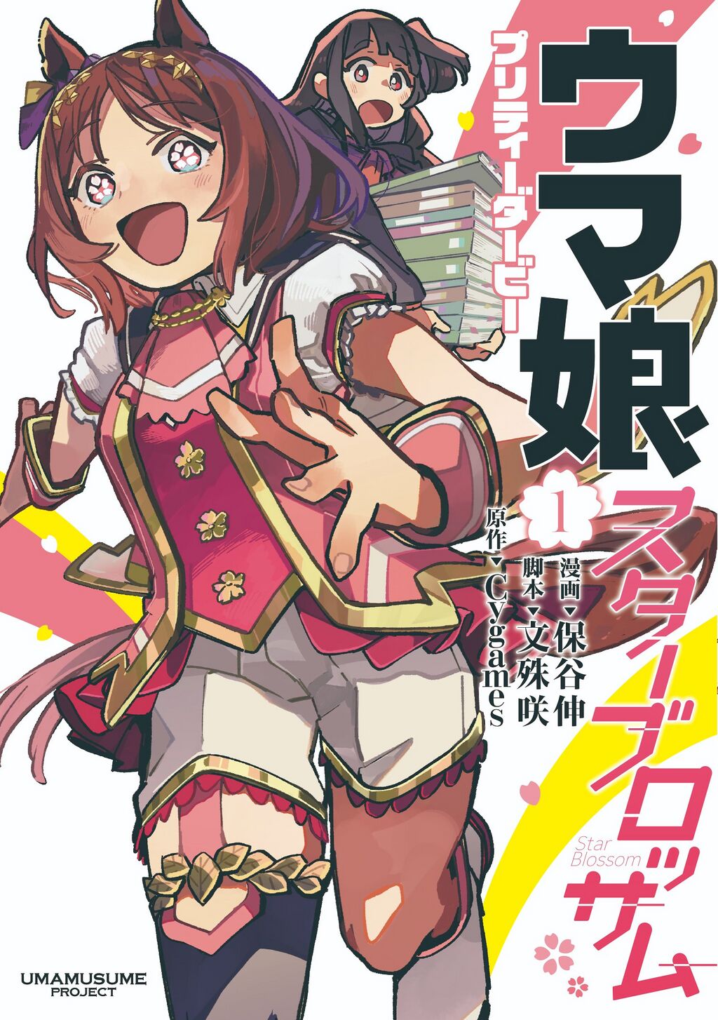 Uma Musume - Pretty Derby: Star Blossom Có một giấc mơ tôi muốn được cùng em hướng tới 第3页