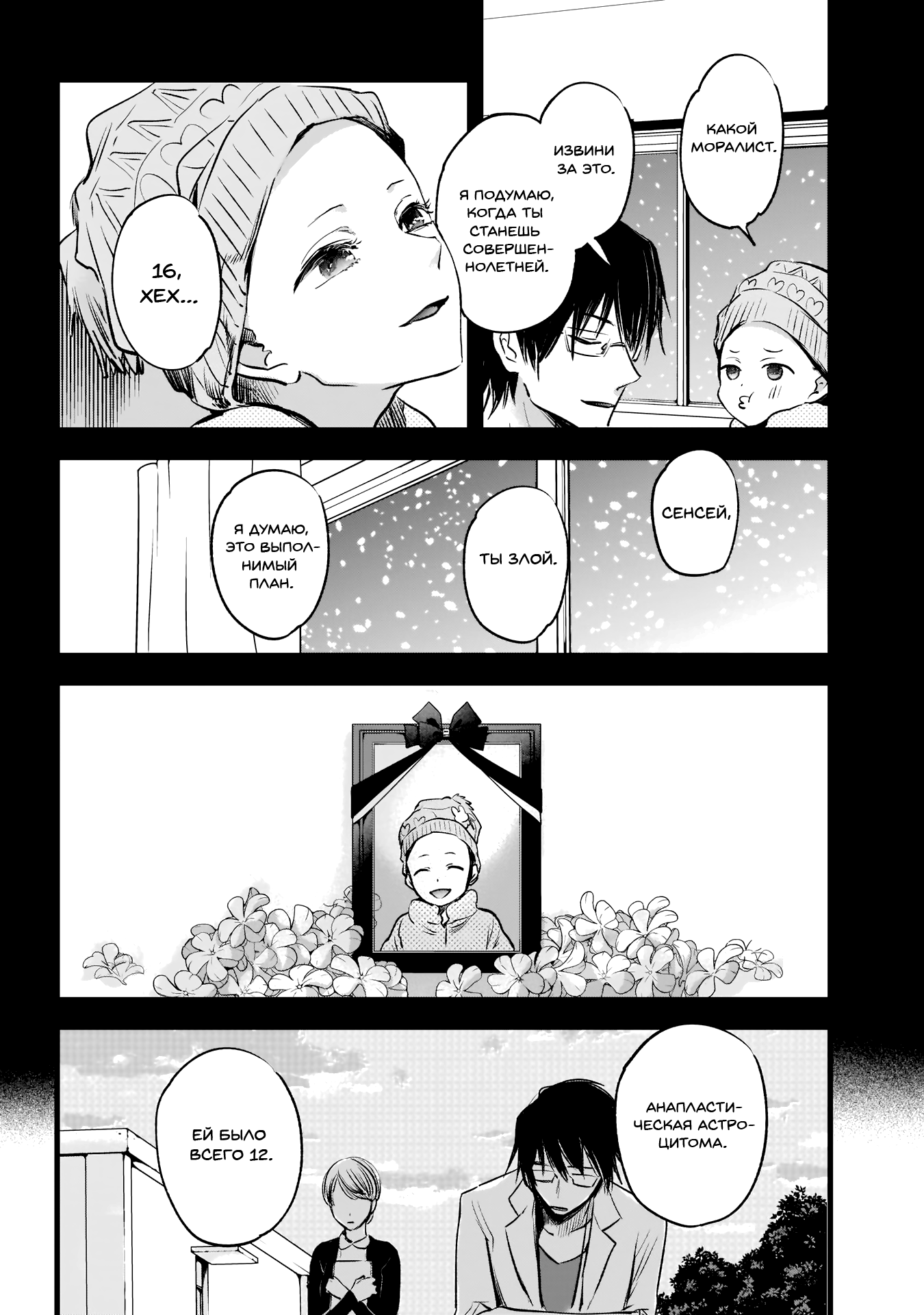 【Oshi no Ko】 Мать и ребенок 第12页