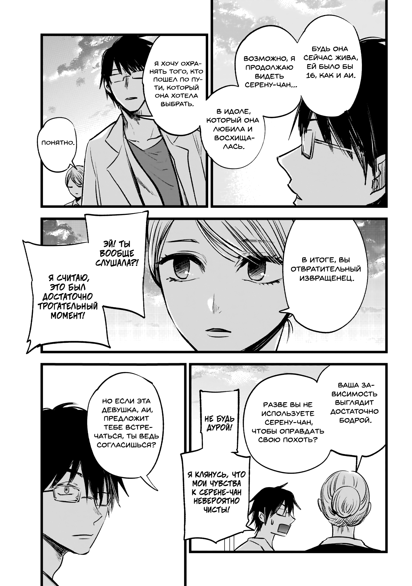 【Oshi no Ko】 Мать и ребенок 第13页