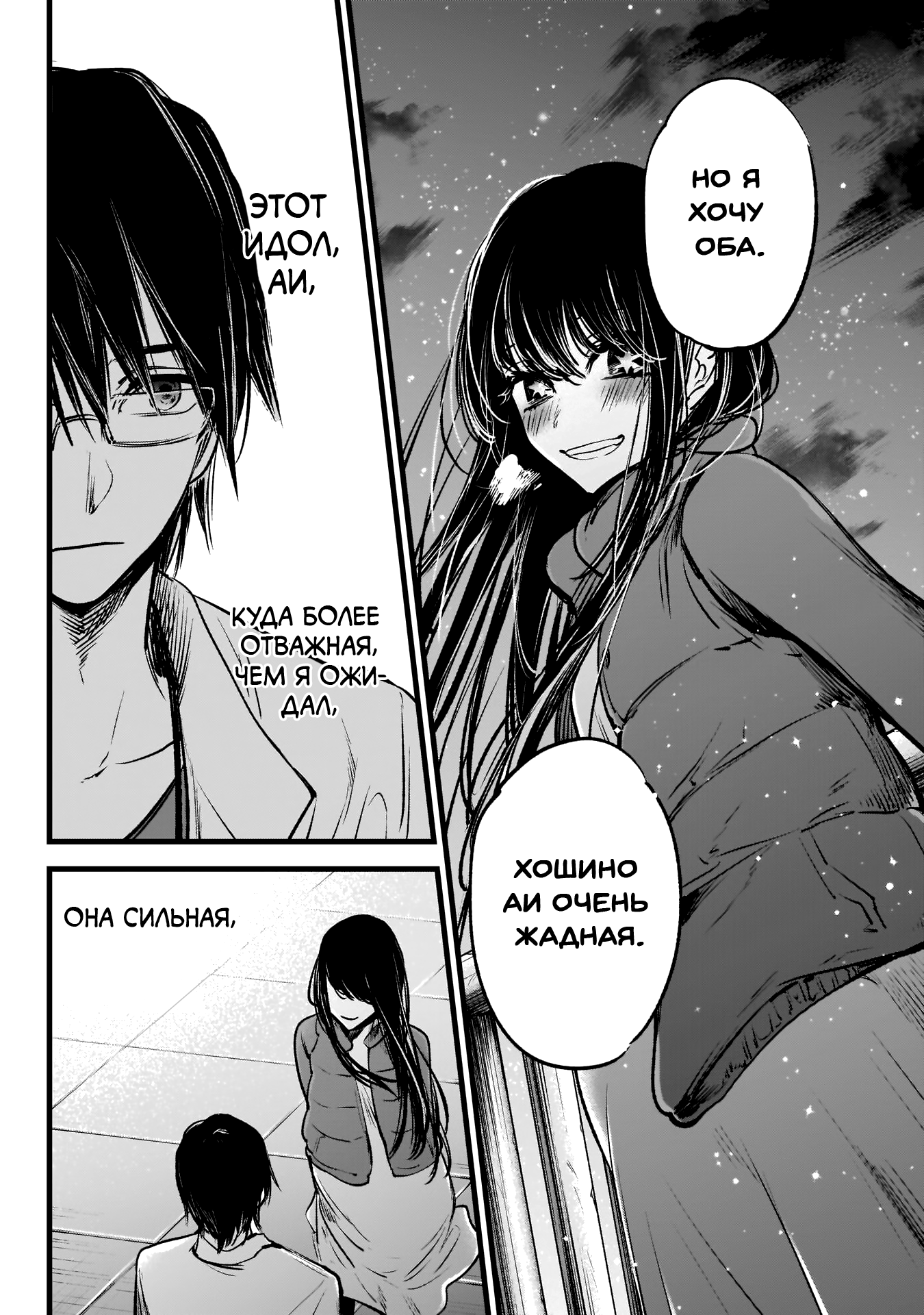 【Oshi no Ko】 Мать и ребенок 第28页