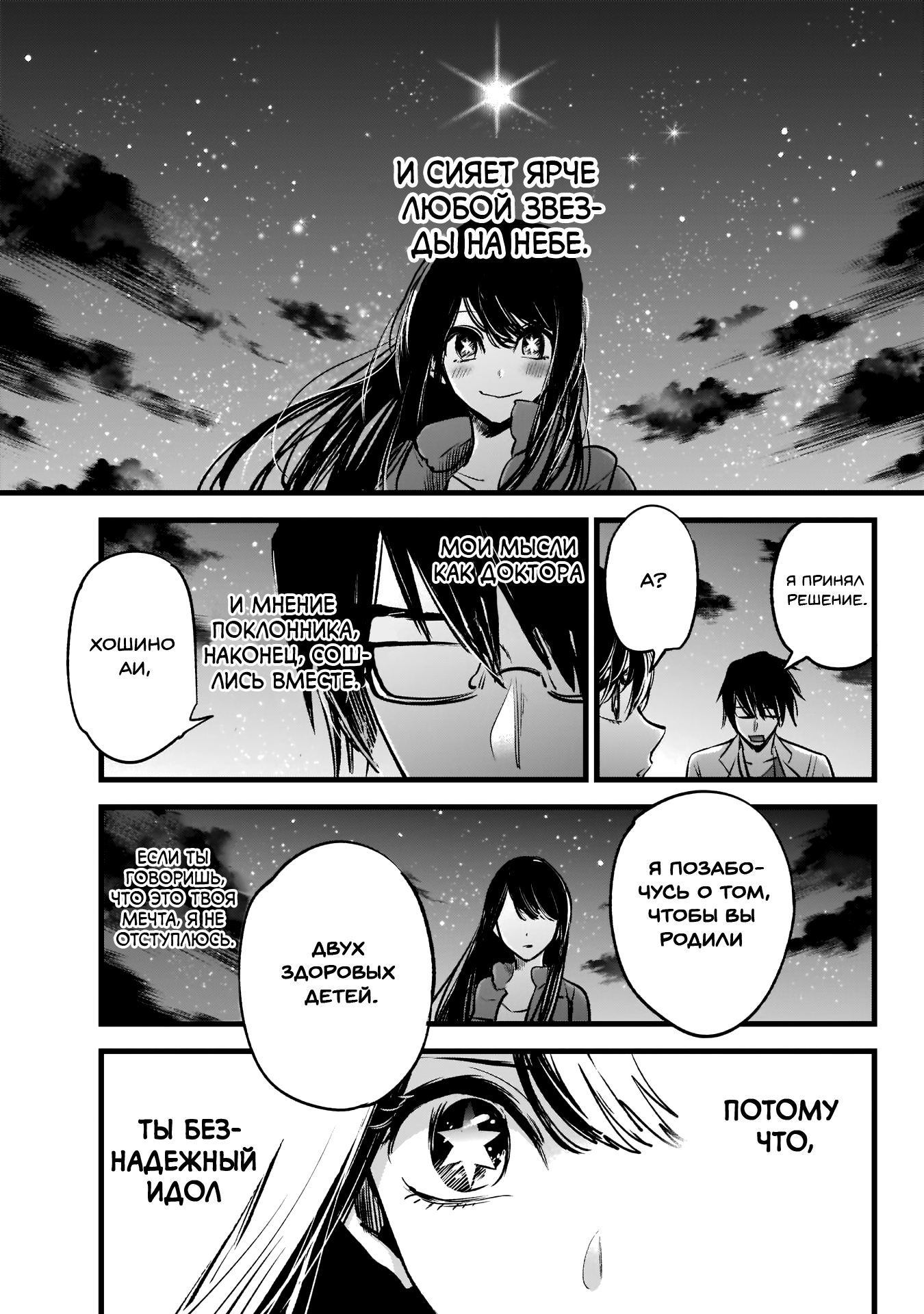 【Oshi no Ko】 Мать и ребенок 第29页