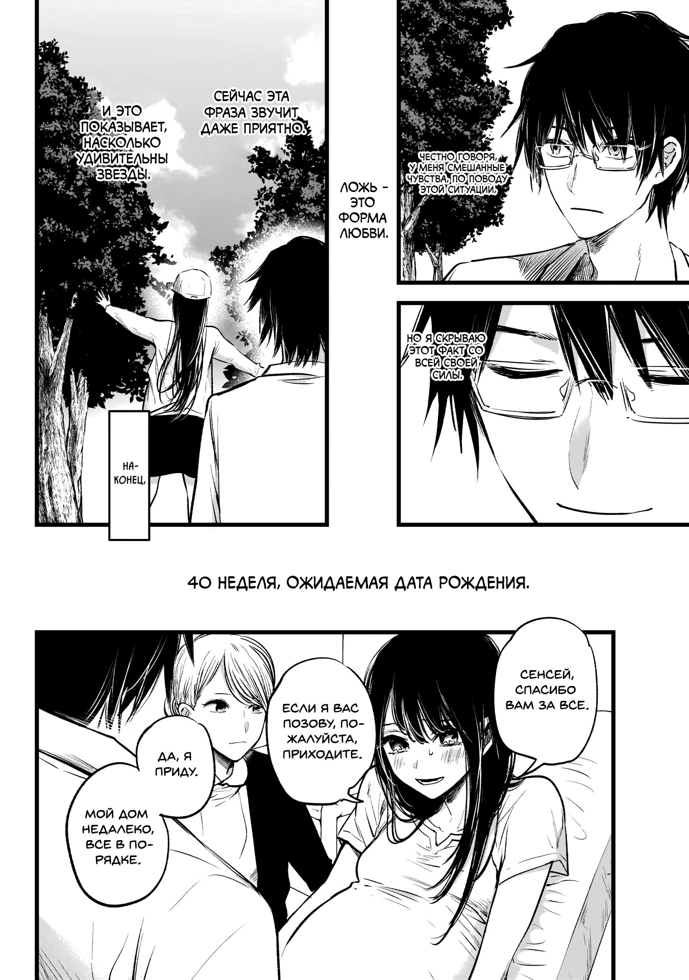 【Oshi no Ko】 Мать и ребенок 第32页
