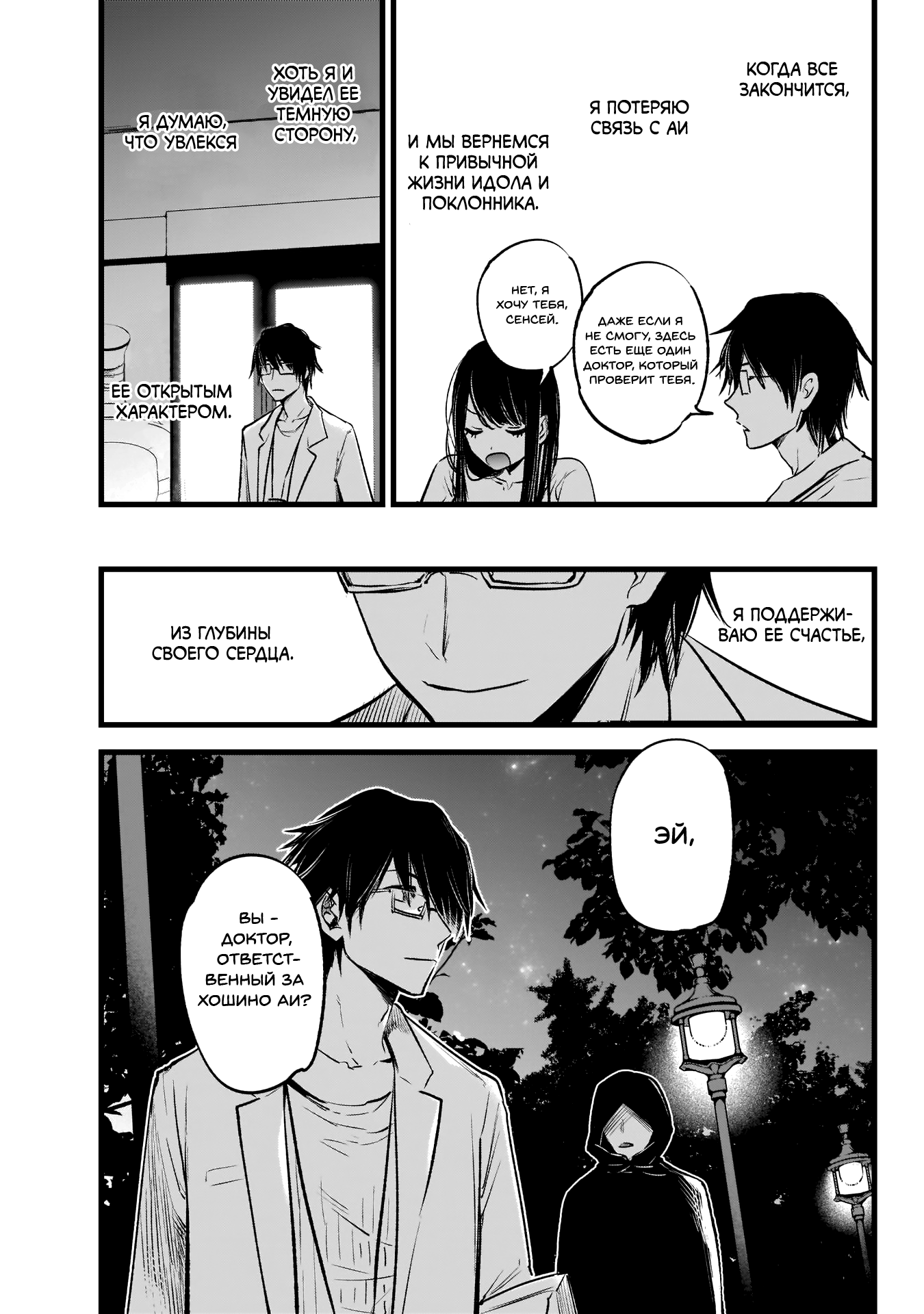 【Oshi no Ko】 Мать и ребенок 第33页